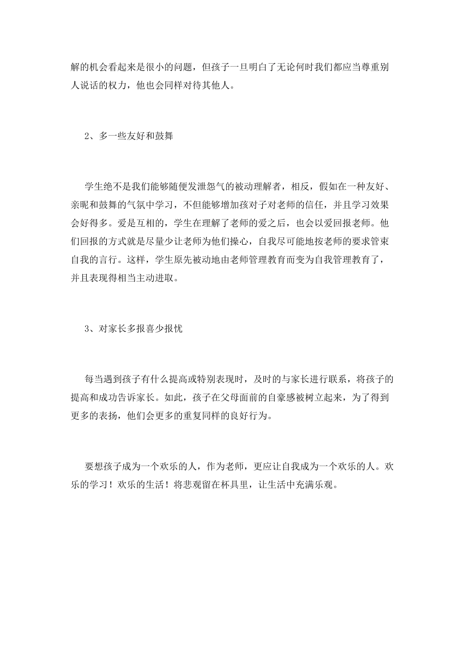 等待戈多读后感(1)_第3页