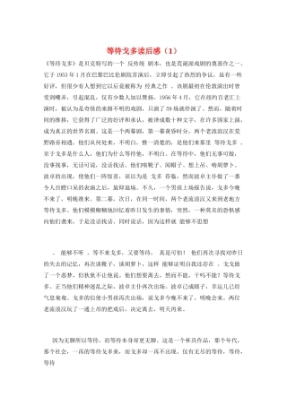 等待戈多读后感(1)