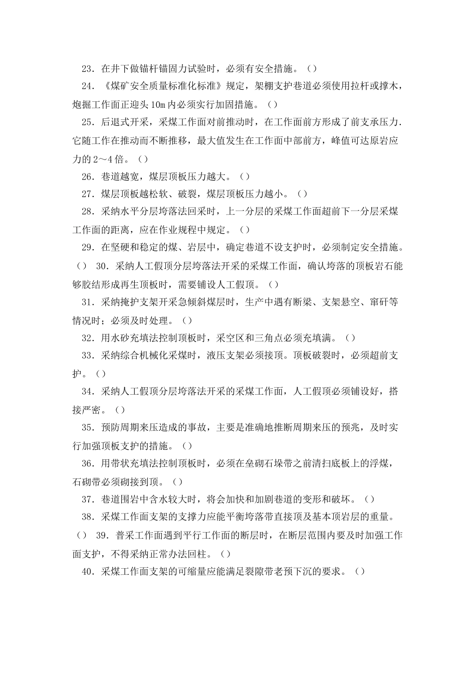 第四部分-煤矿开采安全_第2页