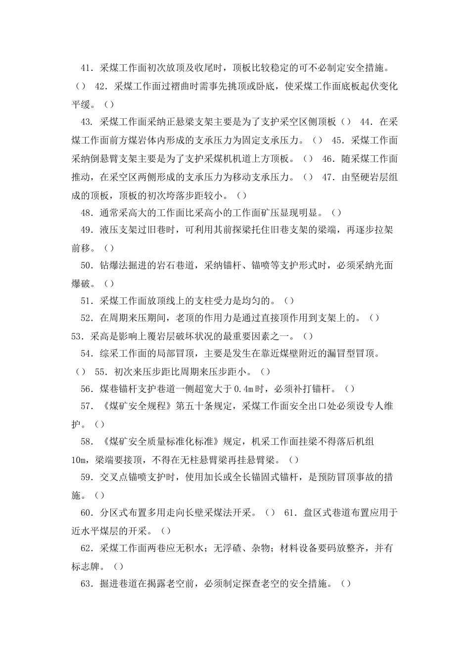 第四部分-煤矿开采安全_第3页