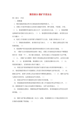 第四部分-煤矿开采安全