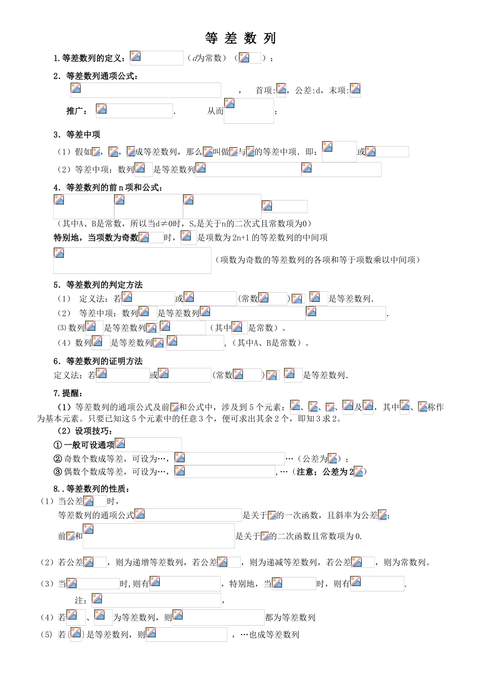 等差数列的性质总结_第1页