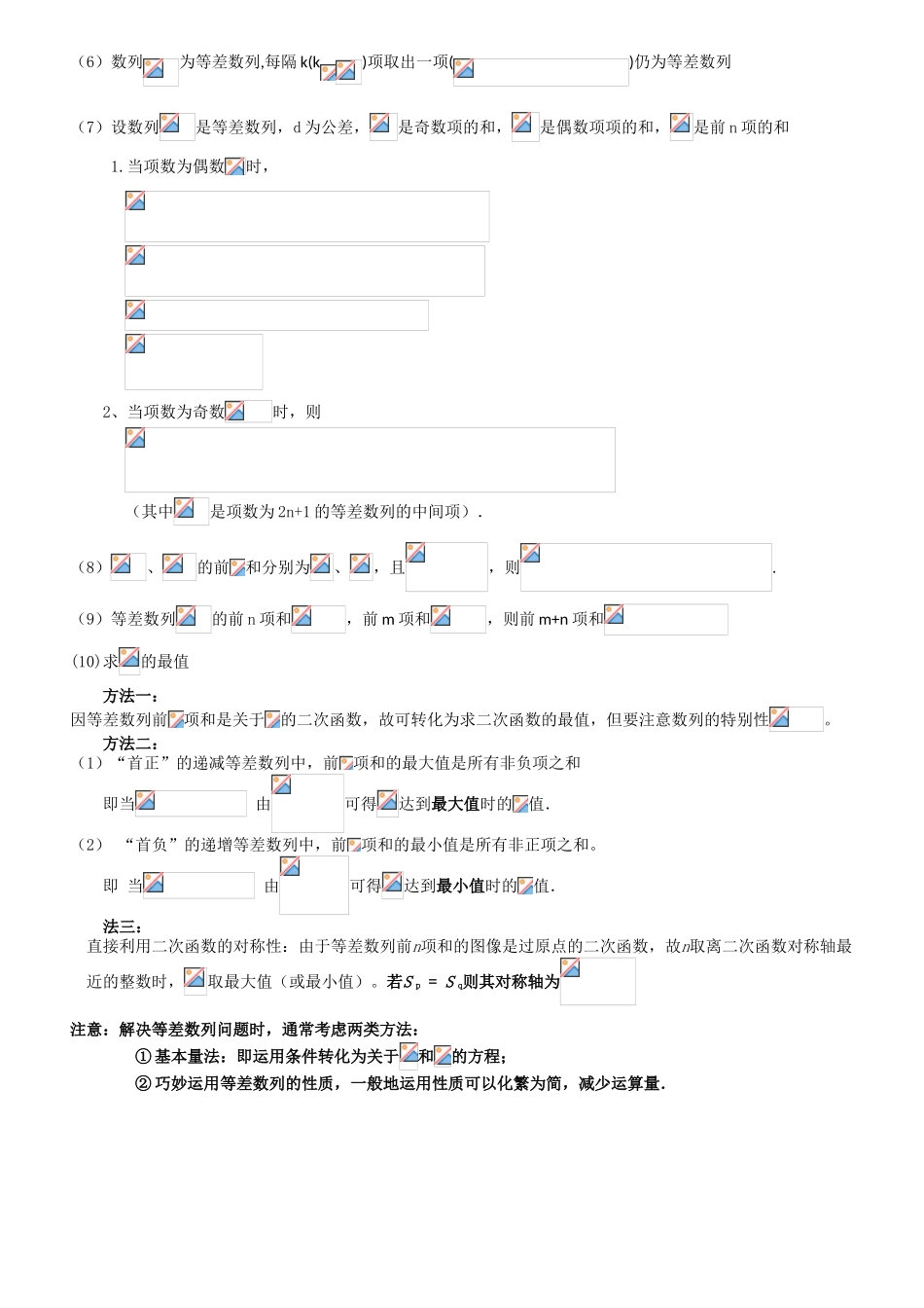 等差数列的性质总结_第2页