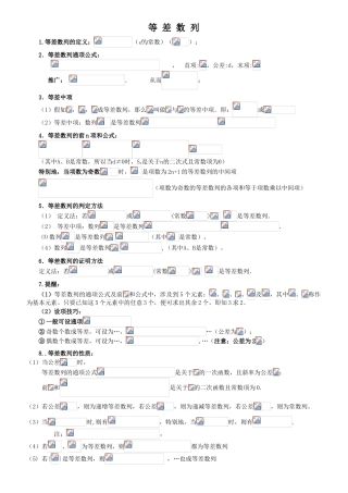 等差数列的性质总结
