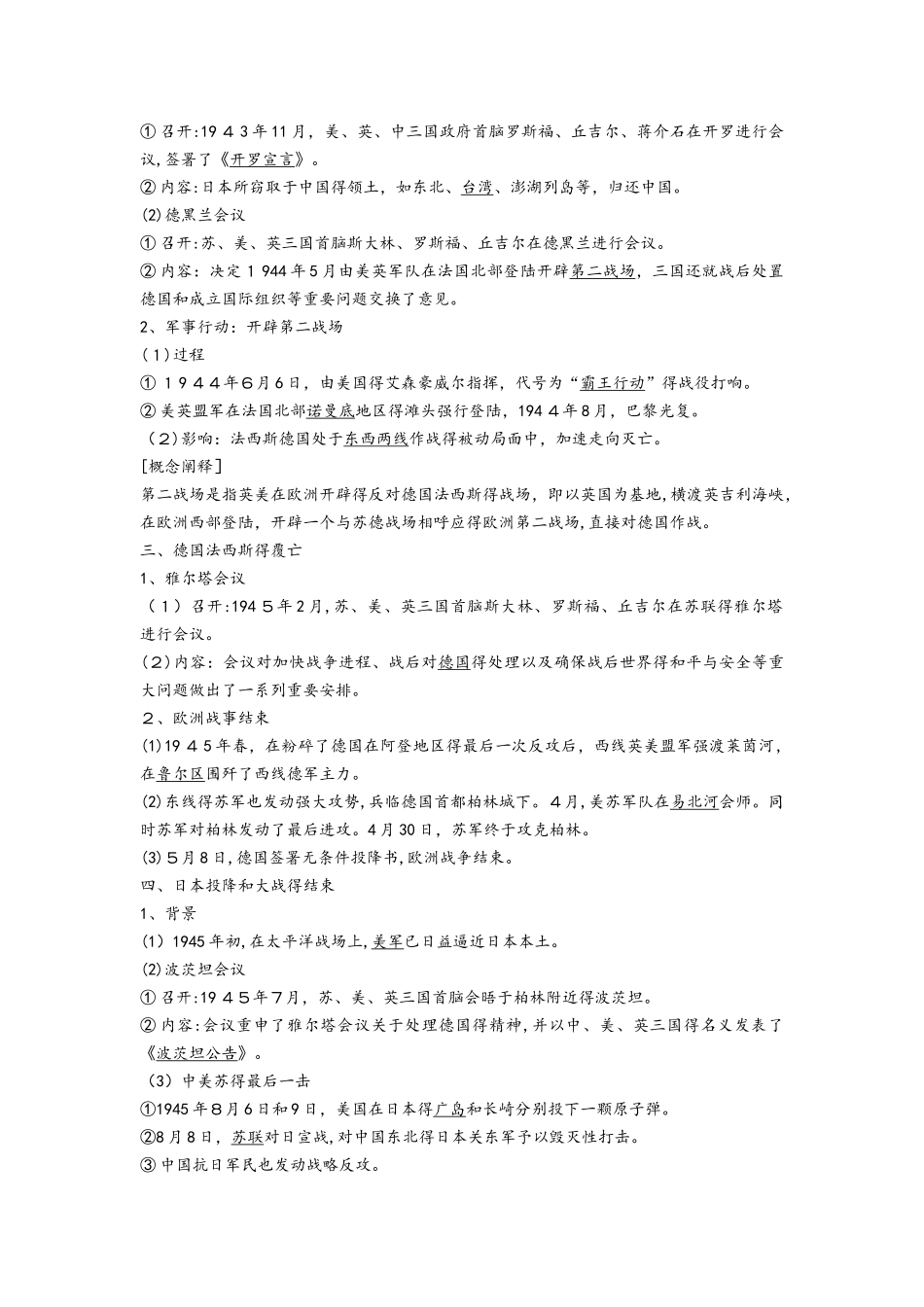 第６讲　第二次世界大战得结束_第2页