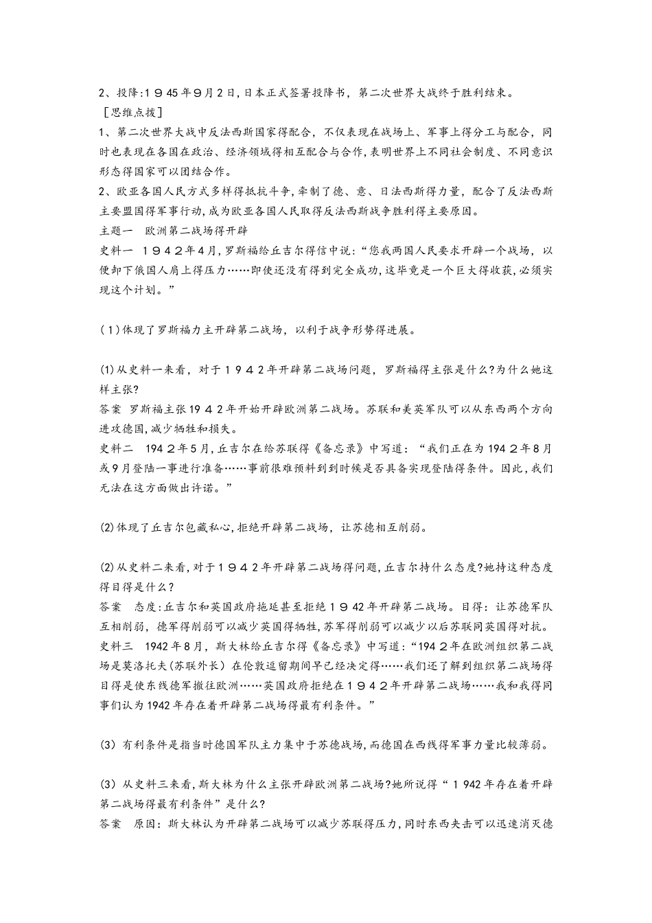 第６讲　第二次世界大战得结束_第3页