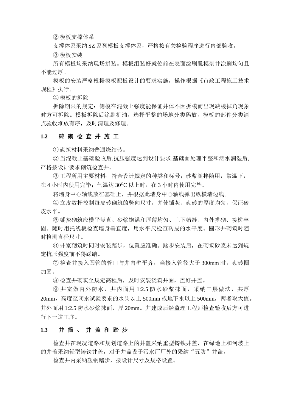 第节管道附属构筑物施工_第3页