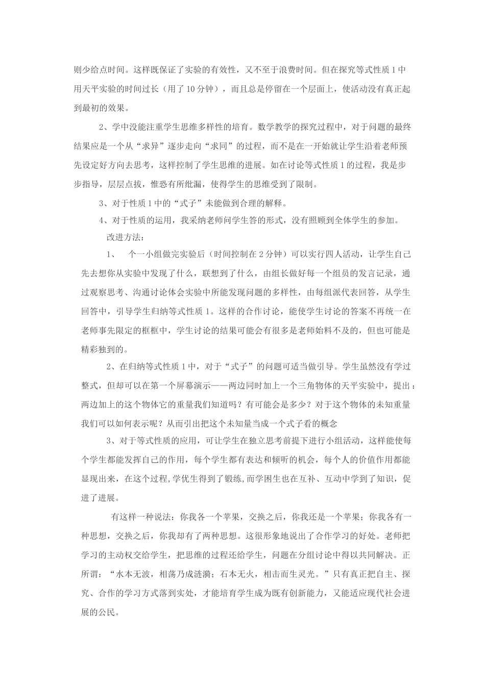 等式的性质的教学反思_第2页