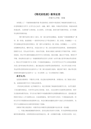 等式的性质的教学反思