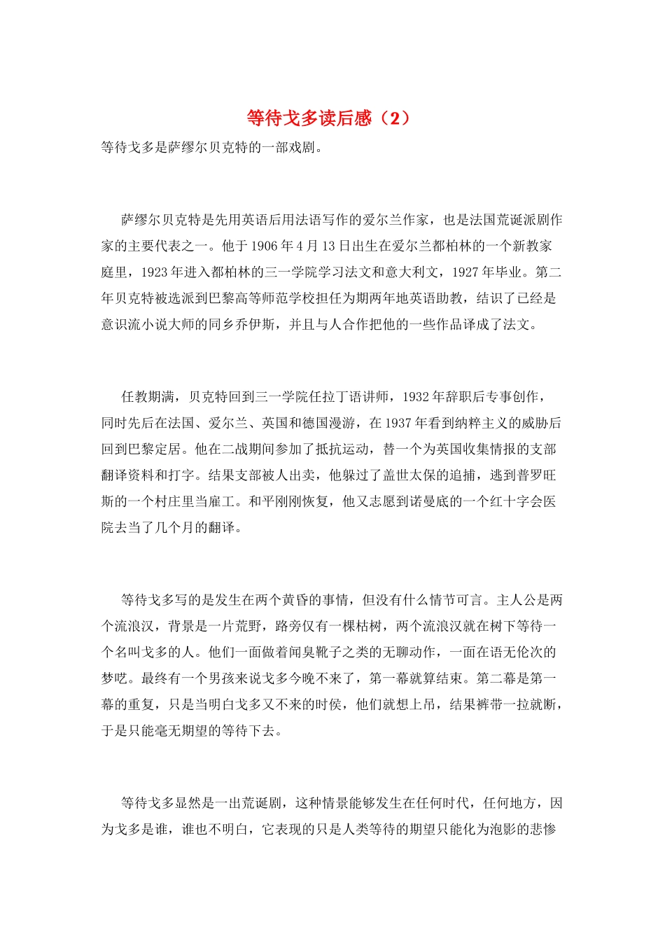 等待戈多读后感(2)_第1页