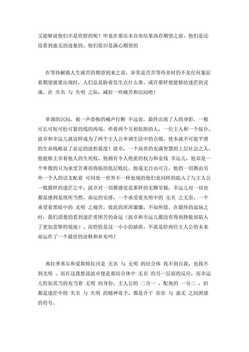 等待戈多读后感(4)_第2页