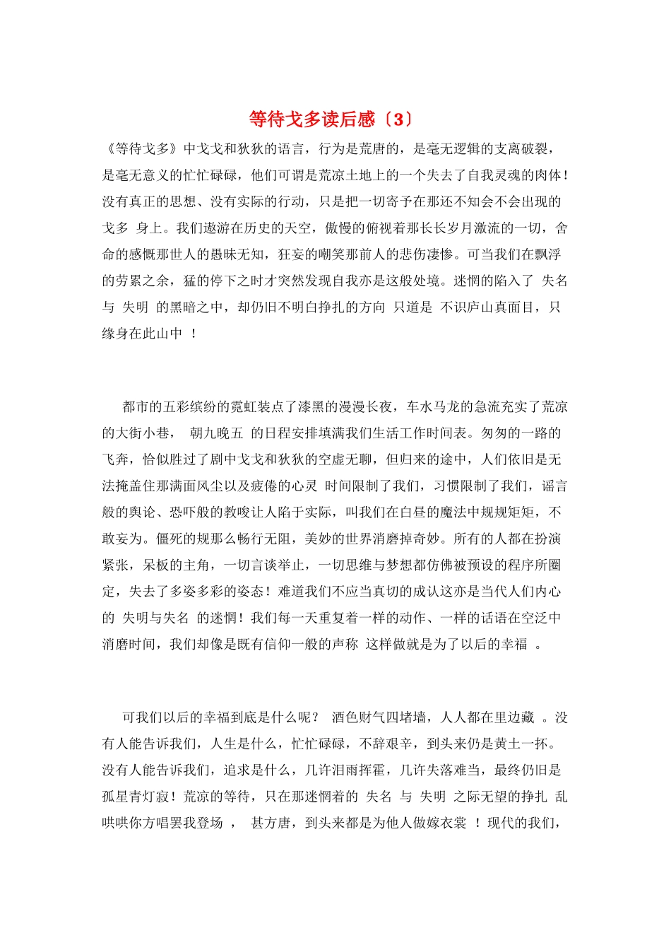 等待戈多读后感(3)_第1页