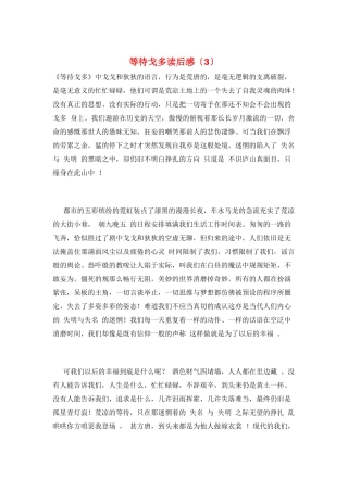 等待戈多读后感(3)