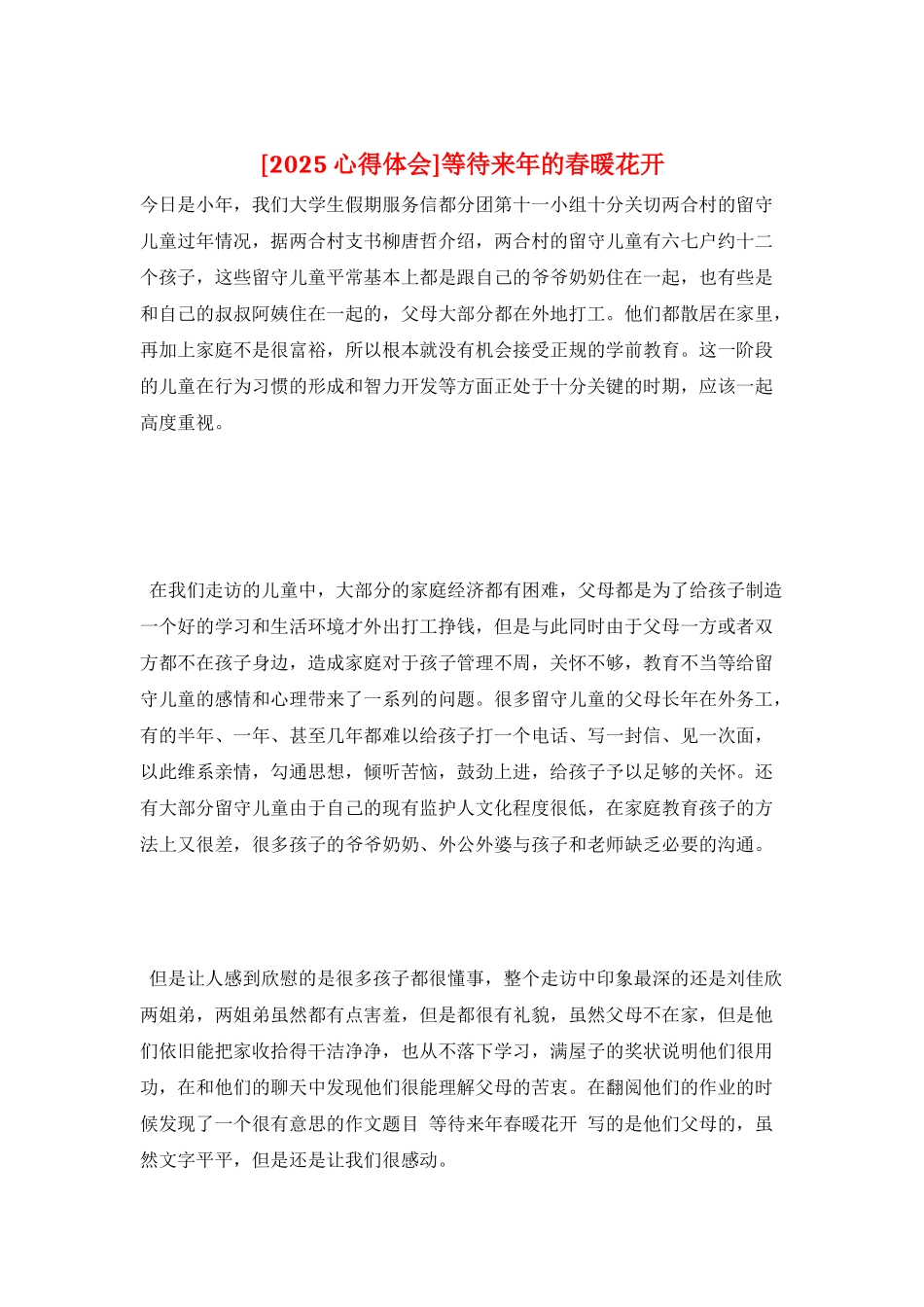 等待来年的春暖花开_第1页