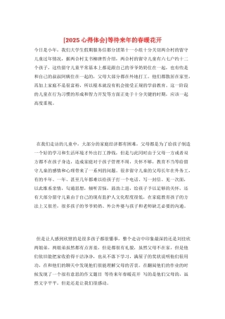 等待来年的春暖花开