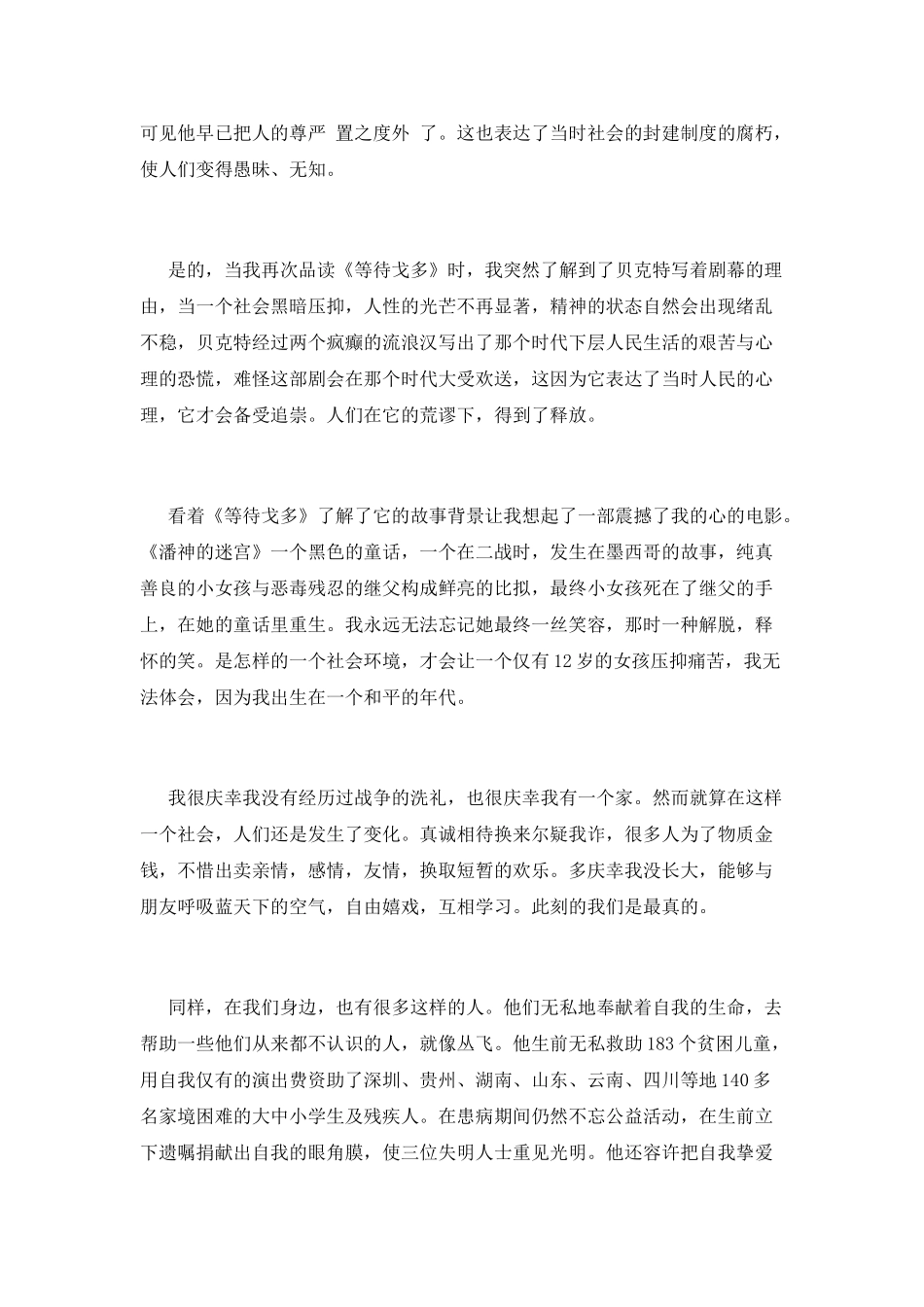 等待戈多读后感_第2页