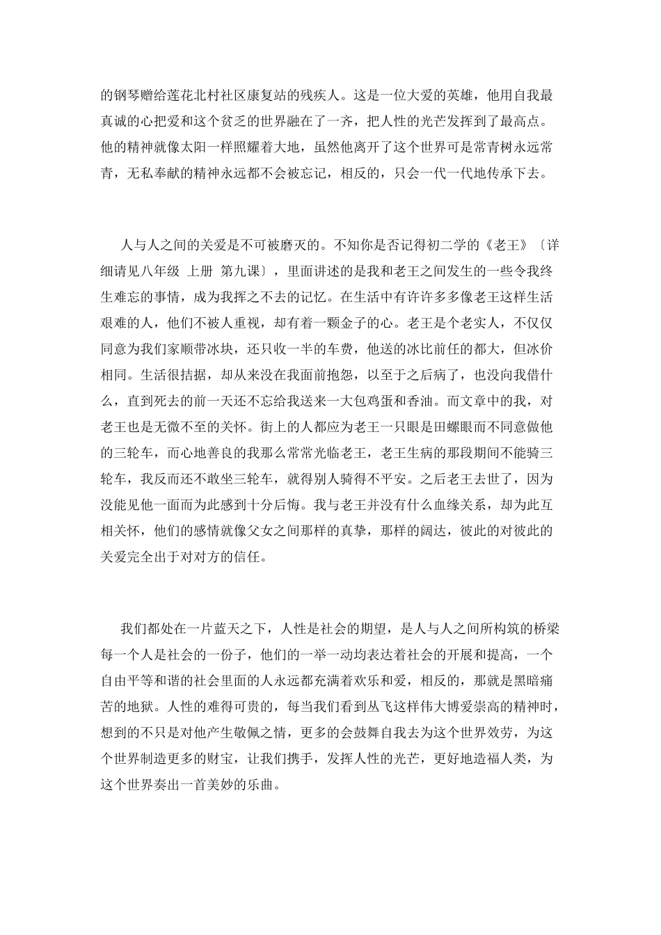 等待戈多读后感_第3页