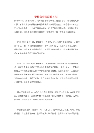 等待戈多读后感