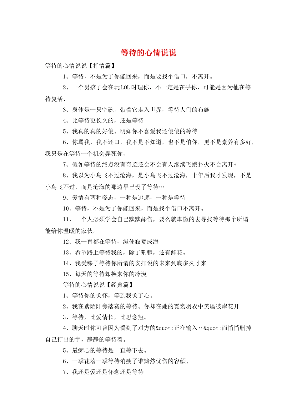 等待的心情说说_第1页