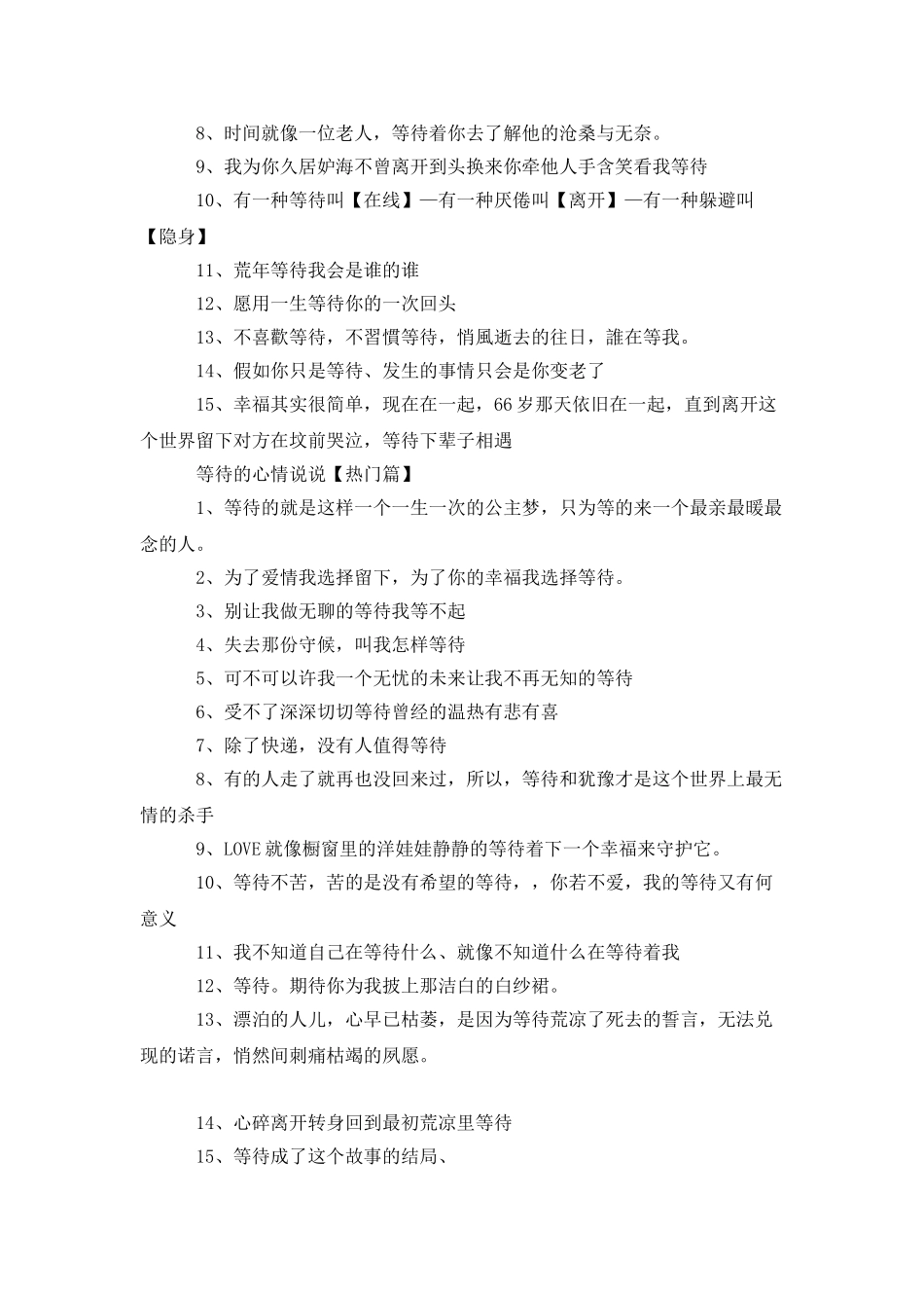 等待的心情说说_第2页