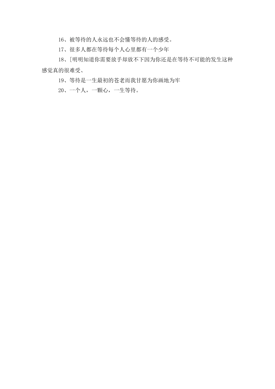 等待的心情说说_第3页