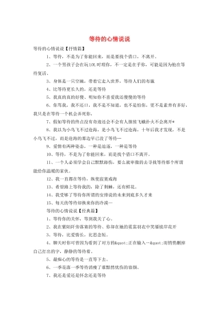 等待的心情说说
