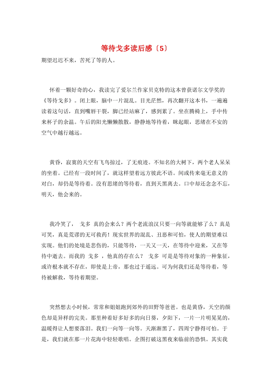 等待戈多读后感(5)_第1页