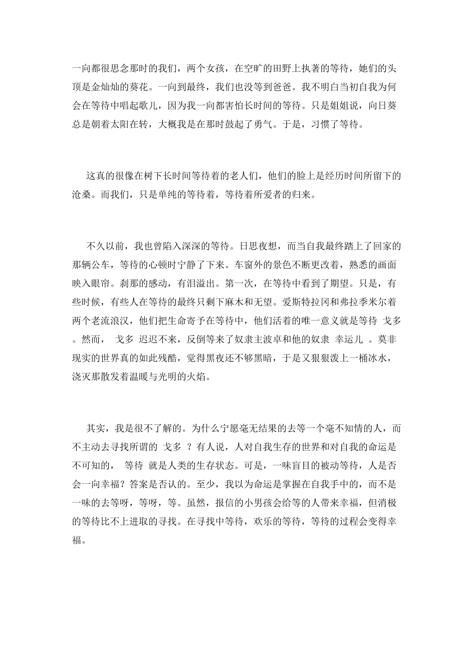 等待戈多读后感(5)_第2页