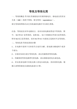 等效及等效化简
