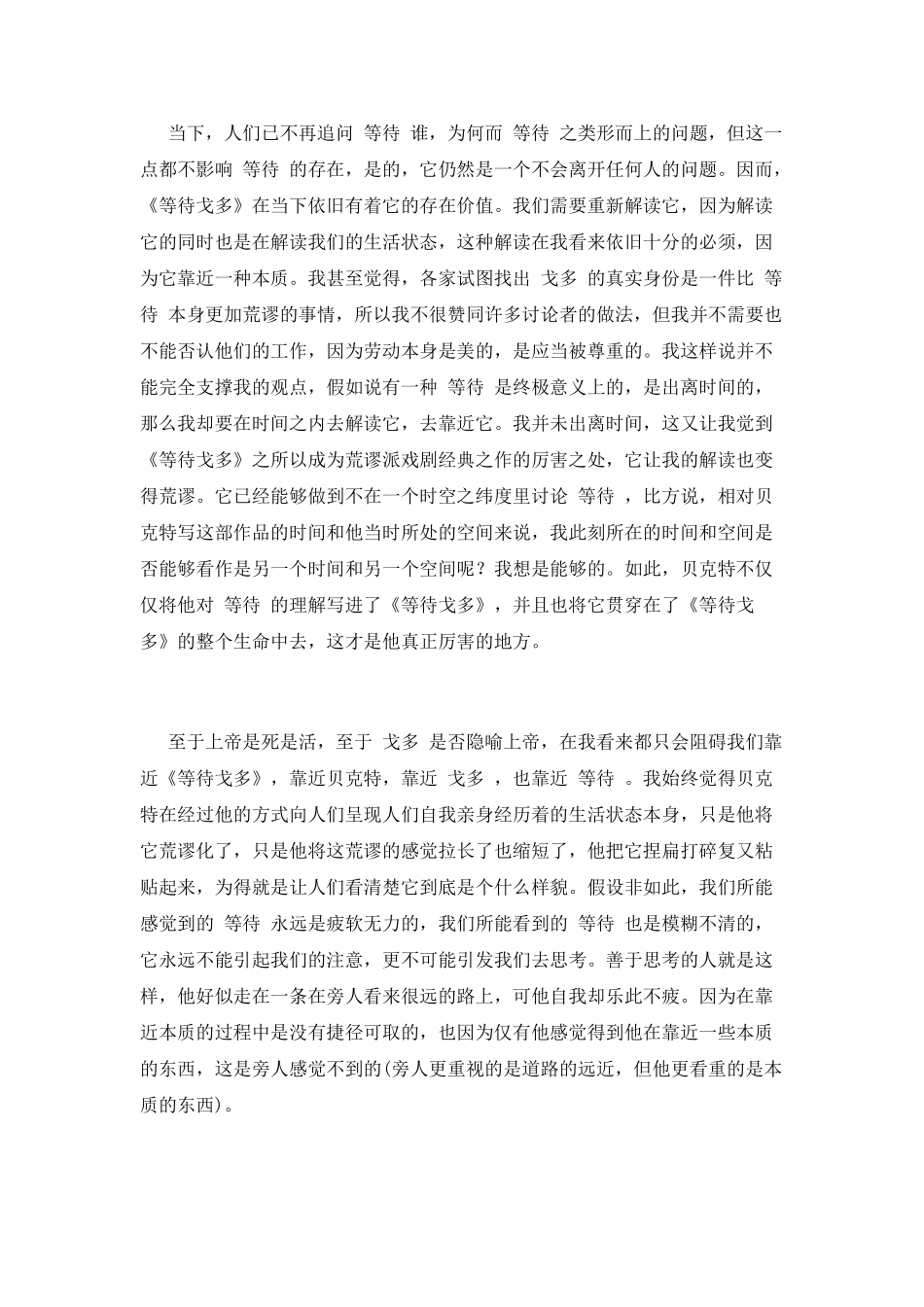 等待戈多读后感(九)_第2页