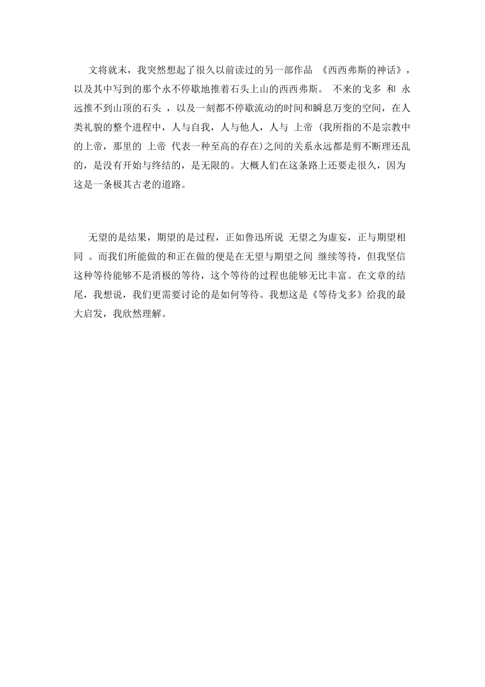 等待戈多读后感(九)_第3页