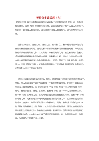 等待戈多读后感(九)