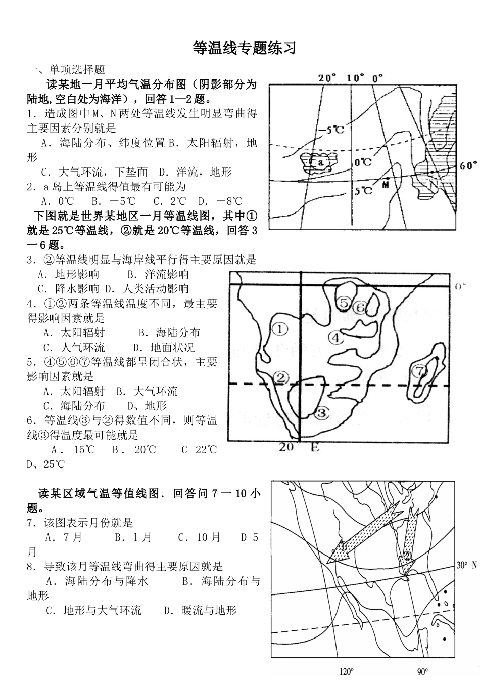等温线专题试题_第1页
