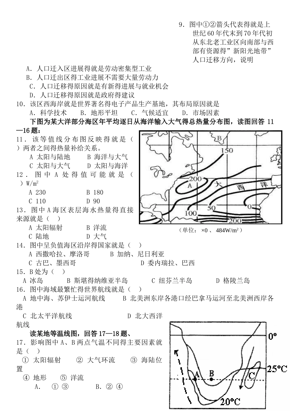 等温线专题试题_第2页