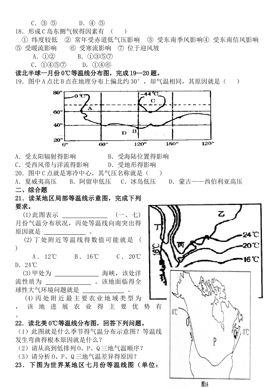 等温线专题试题_第3页