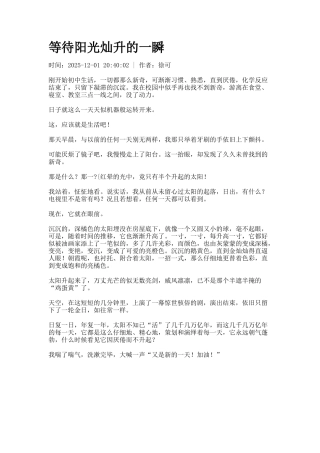 等待阳光灿升的一瞬