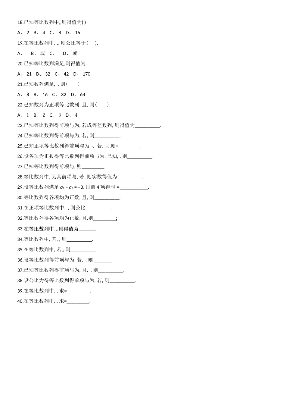 等比数列基本量运算_第2页