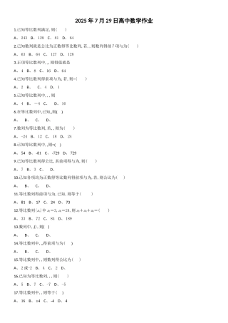 等比数列基本量运算