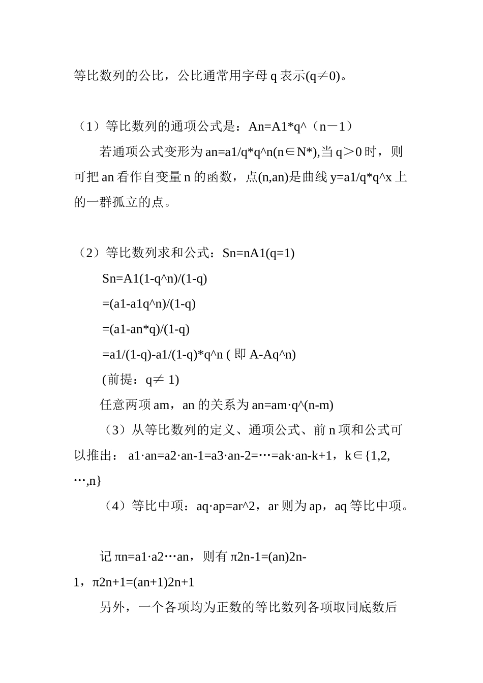 等比数列求和公式_第2页