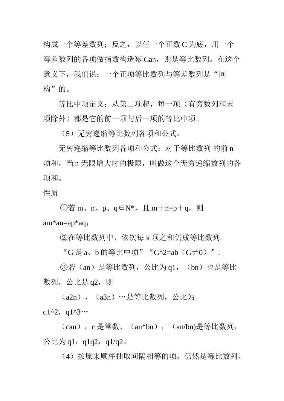 等比数列求和公式_第3页