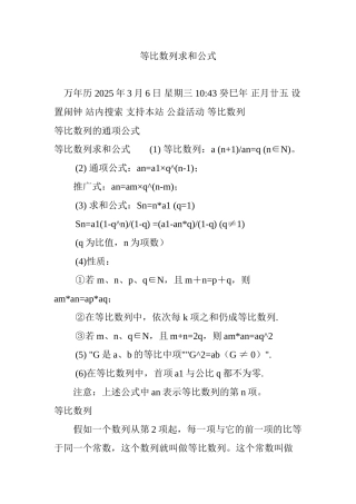 等比数列求和公式