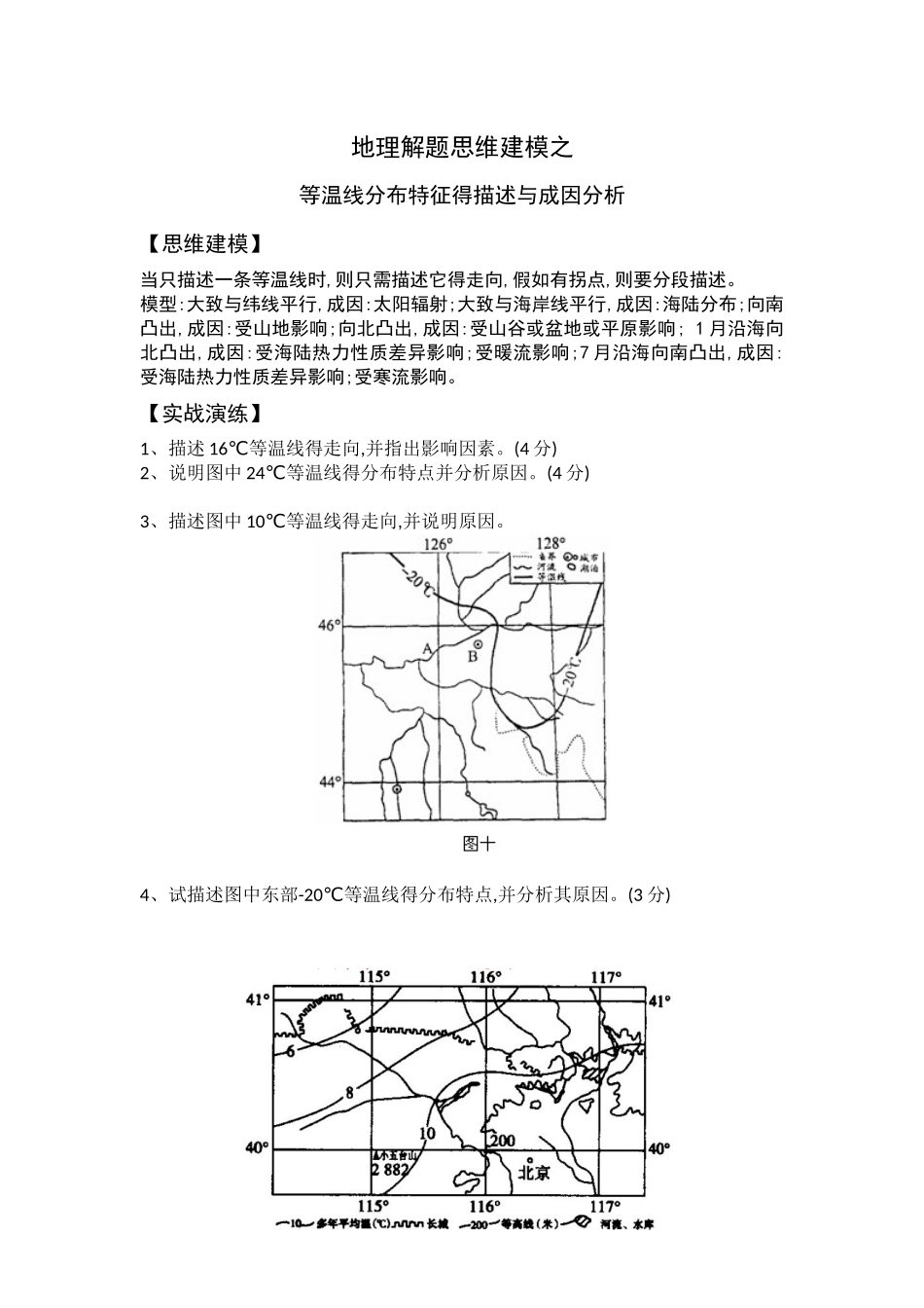 等温线分布特征的描述和成因分析_第1页