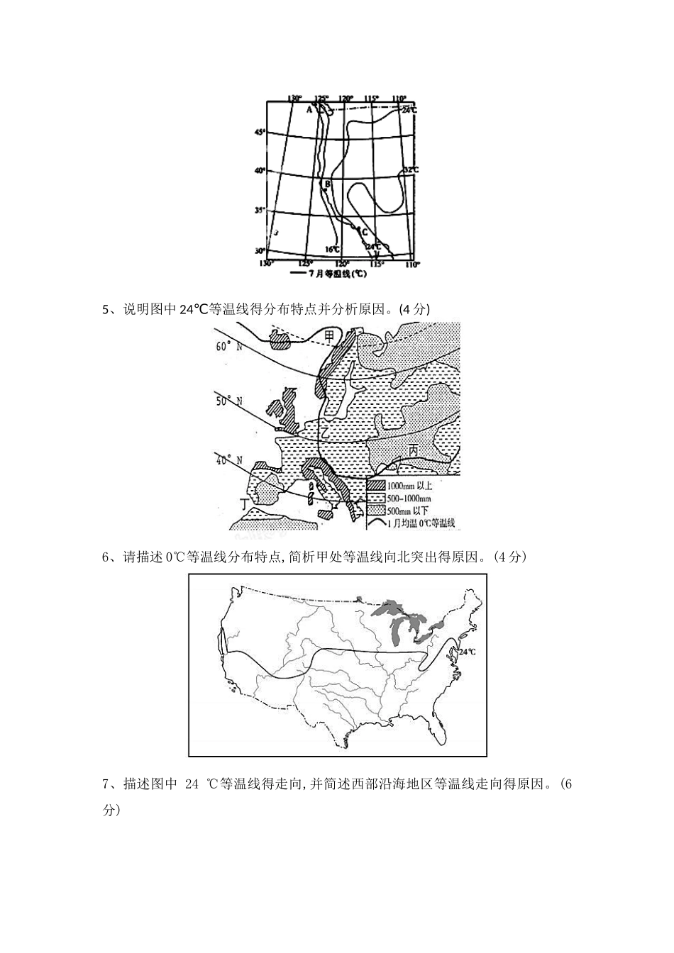 等温线分布特征的描述和成因分析_第2页