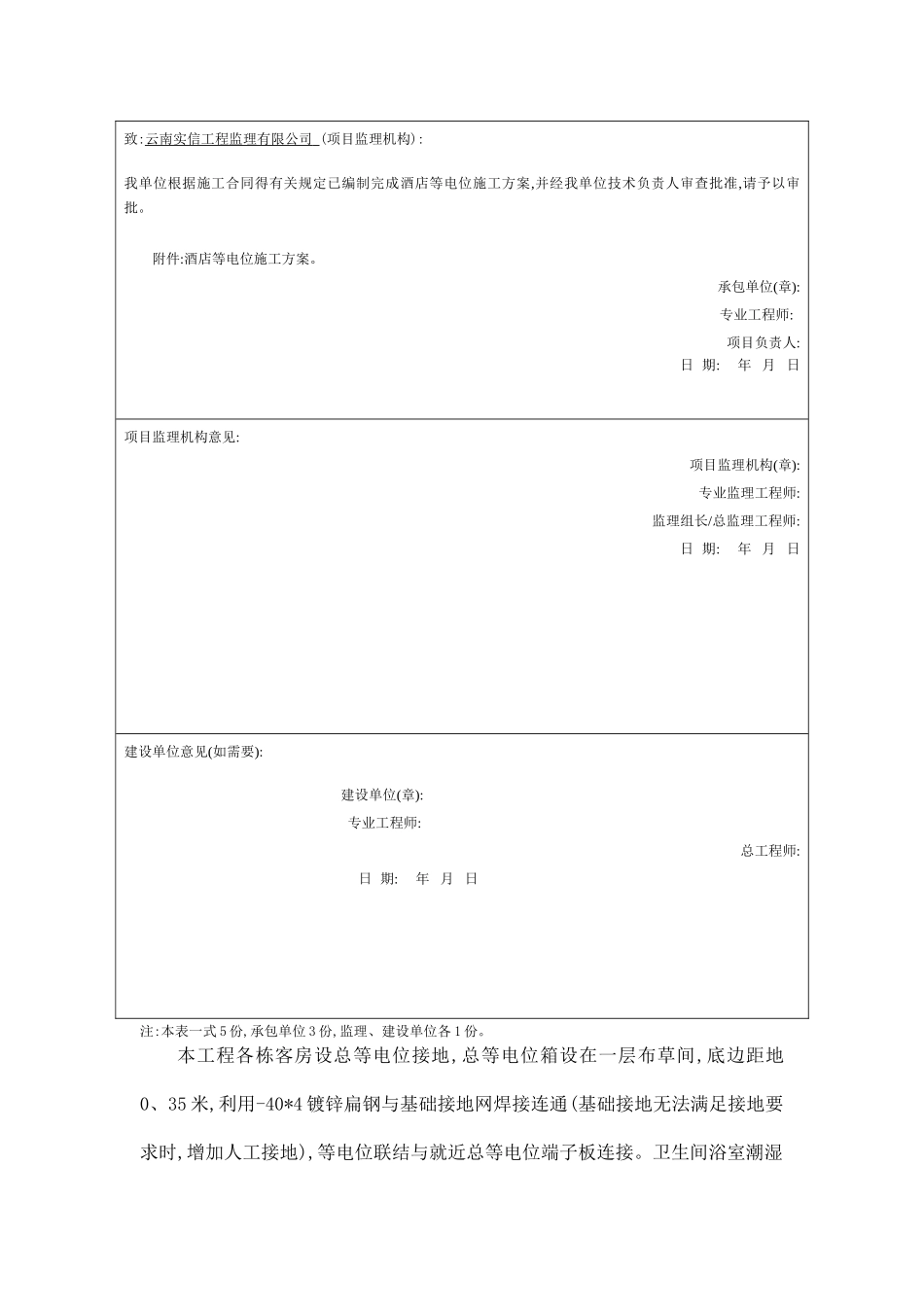 等电位施工方案_第2页