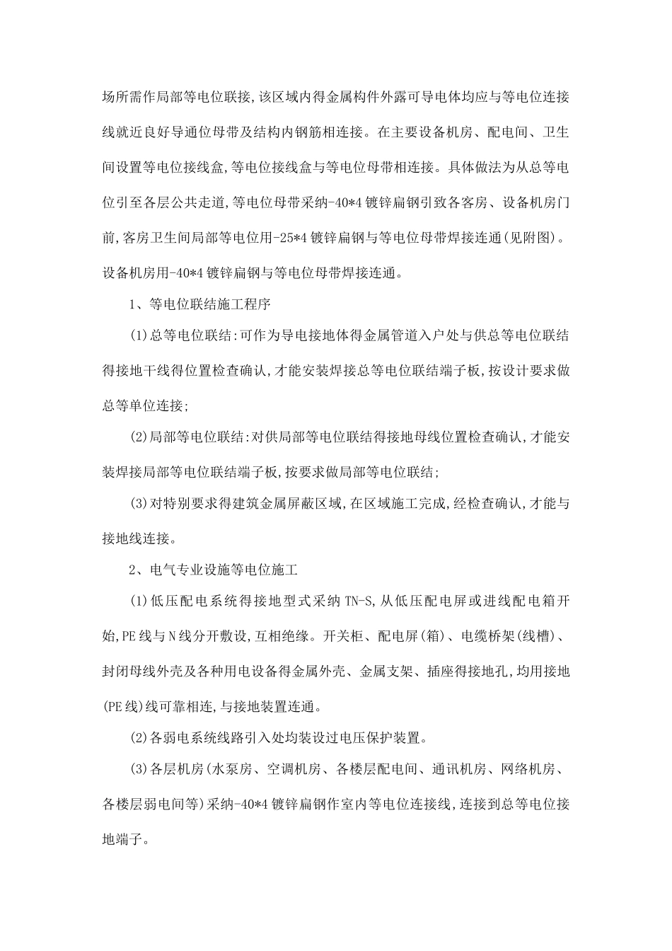 等电位施工方案_第3页