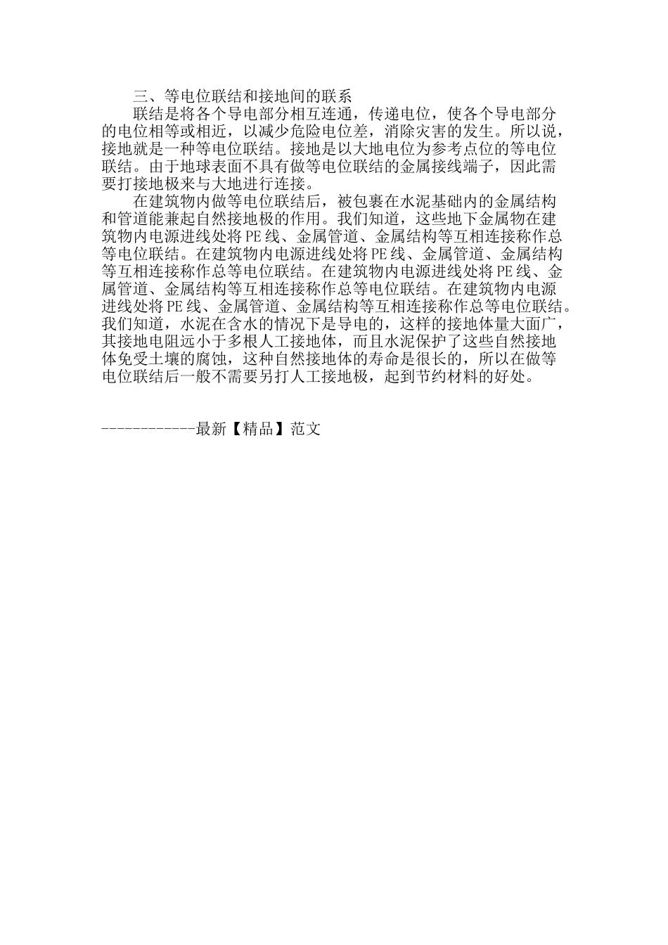 等电位联结和接地在建筑物电气装置中的应用_第2页