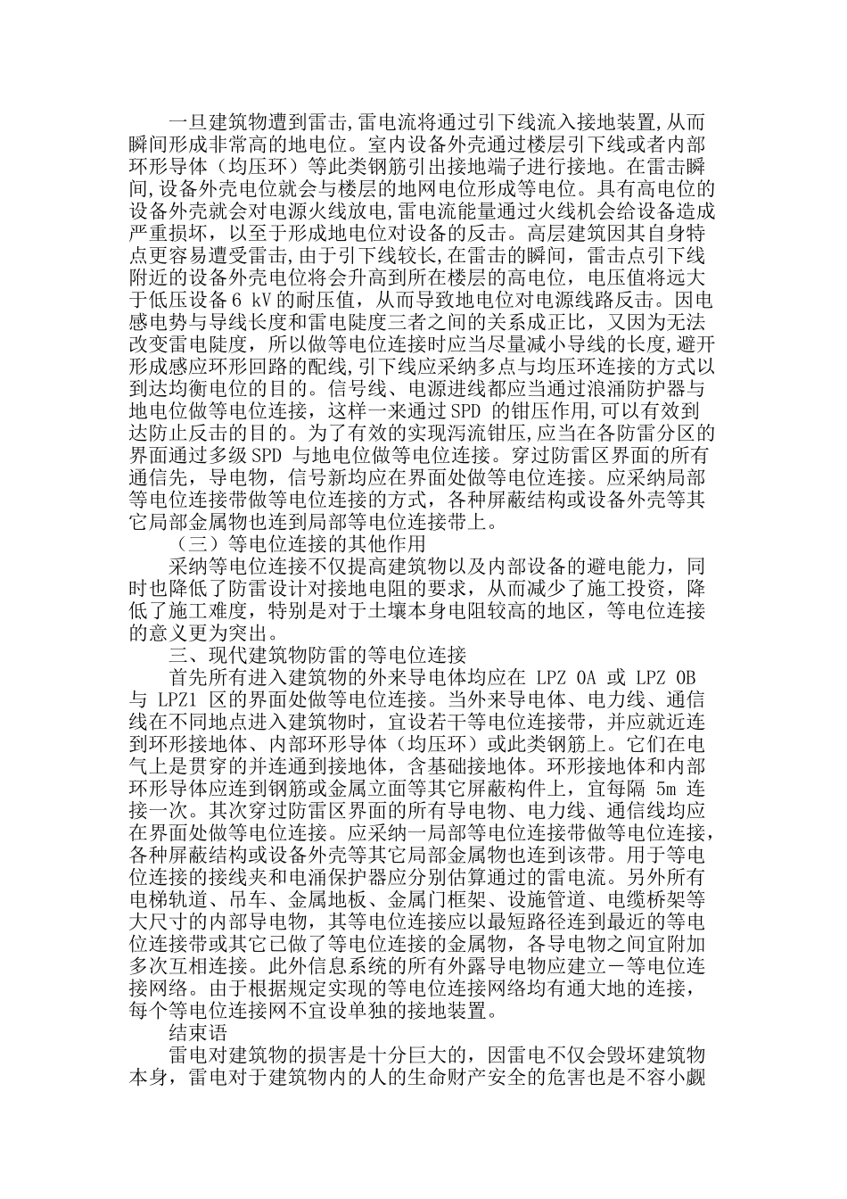 等电位连接在现代建筑物防雷中的重要性_第2页