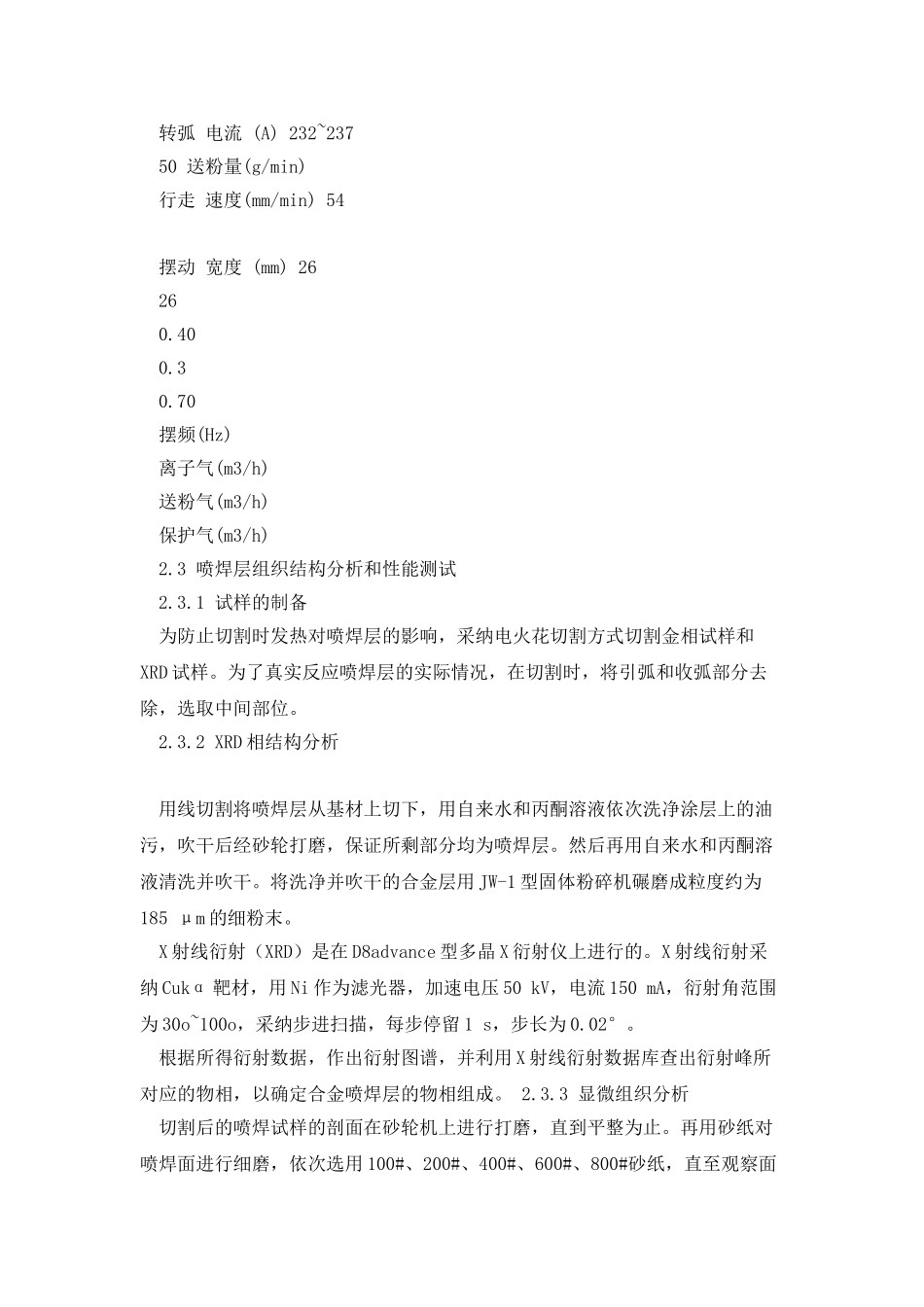 等离子喷焊试验部分_第2页