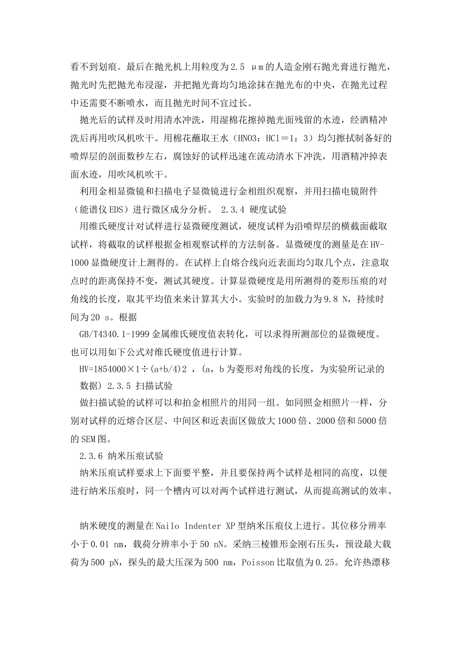等离子喷焊试验部分_第3页
