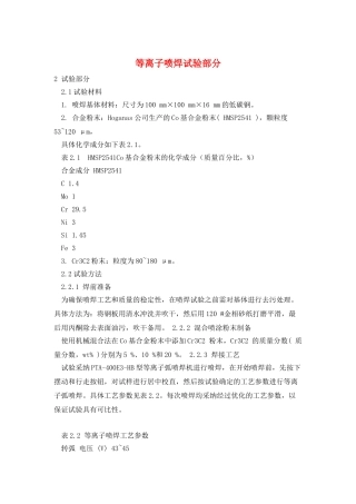 等离子喷焊试验部分